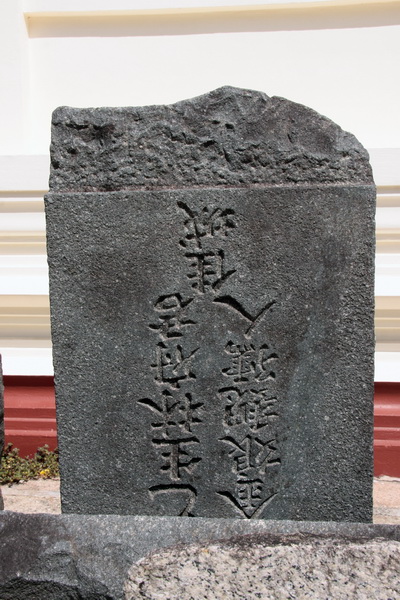 จารึกอักษรจีนวัมัชฌิมาวาส 6