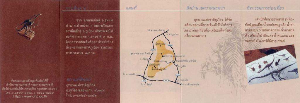 พิพิธภัณฑ์ไดโนเสาร์ภูเวียง