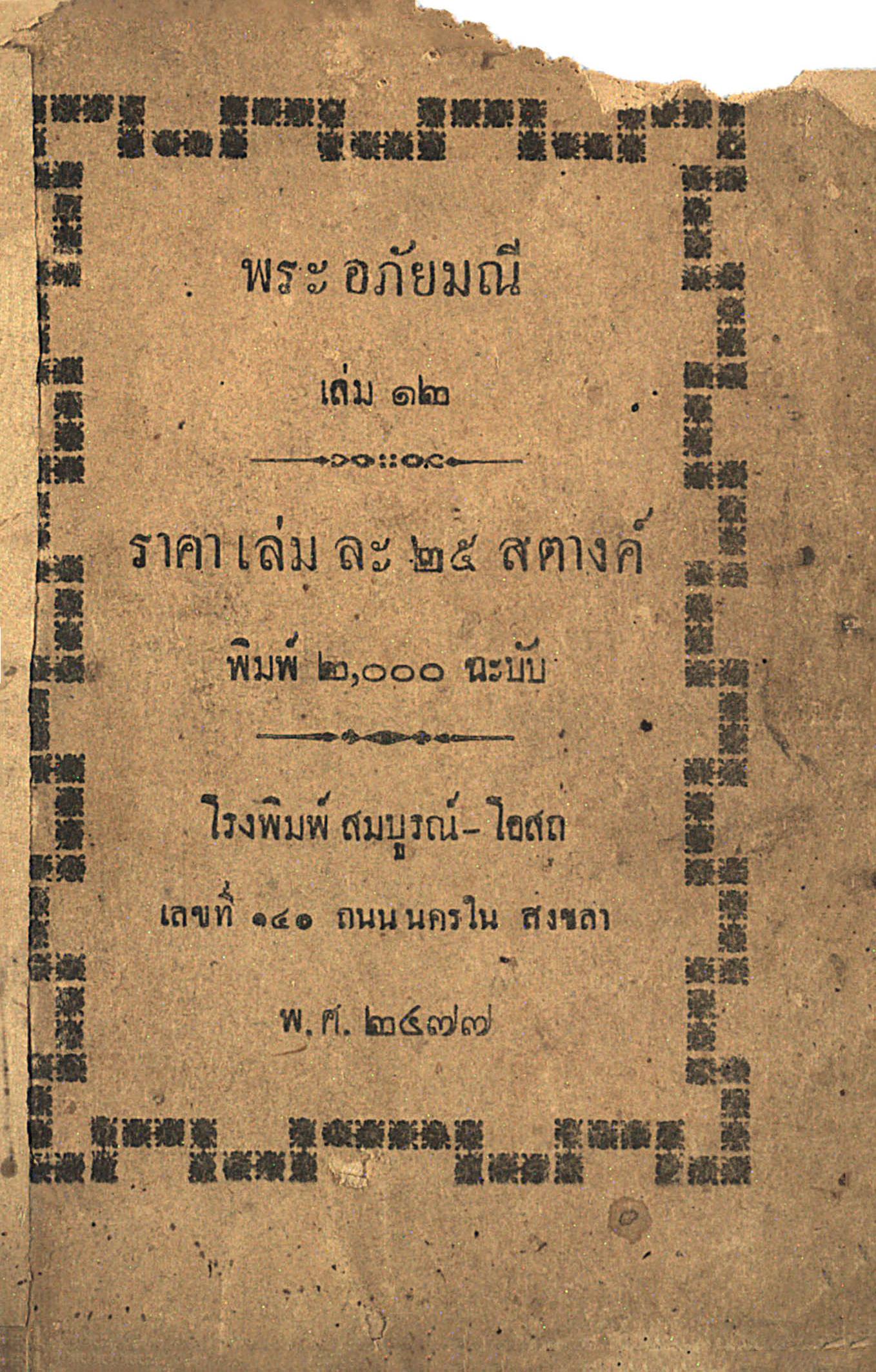 SiamRareBooks
