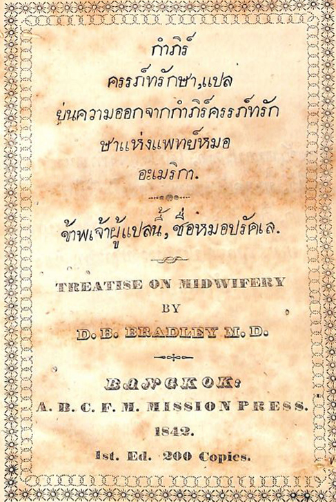 ตำราของหมออะเมริกา